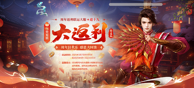 《問(wèn)道》周年返利大服“道十九”今日開(kāi)啟角色搶注,海量福利等你來(lái)拿