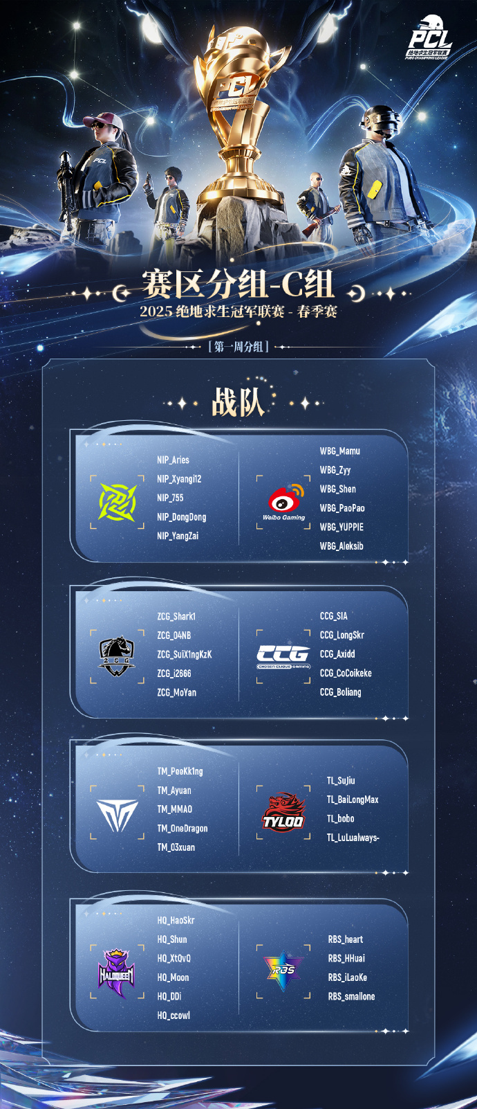 北斗所指競(jìng)逐巔峰,2025PCL春季賽3月19日正式開賽