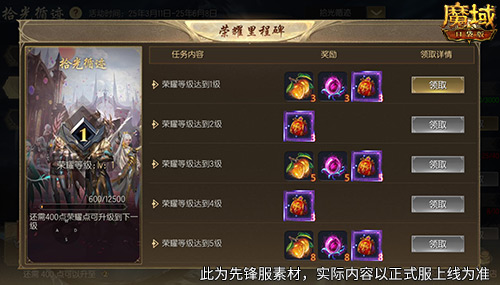 限時(shí)成就贏魔石,魔域口袋版資料片成就解鎖
