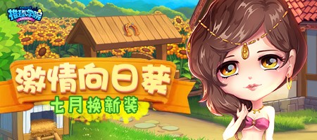 向陽而生！《推理學(xué)院》七月向日葵服裝更新！