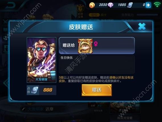 蛋仔如何送皮膚給好友