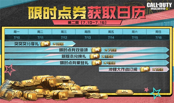 福利合集丨靈籠聯(lián)動，七月回歸，限時點券獲取日歷更新！