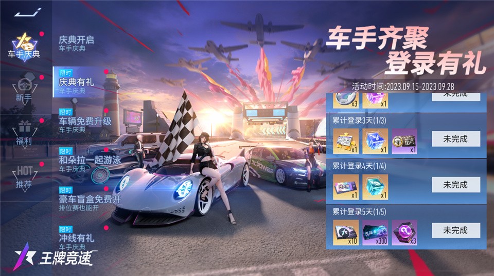 《王牌競(jìng)速》4500萬(wàn)車手福利慶典，千萬(wàn)千萬(wàn)要來領(lǐng)