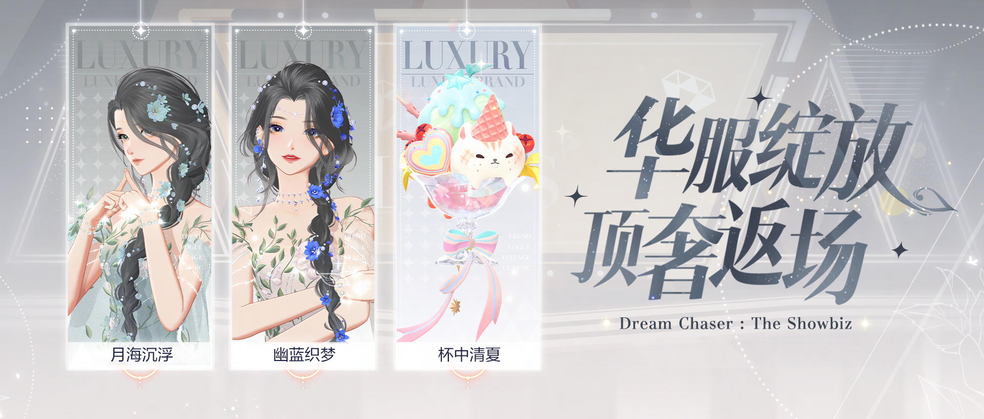 人氣頂奢返場，可愛外飾上新，寵玩家還得看《絕對演繹》