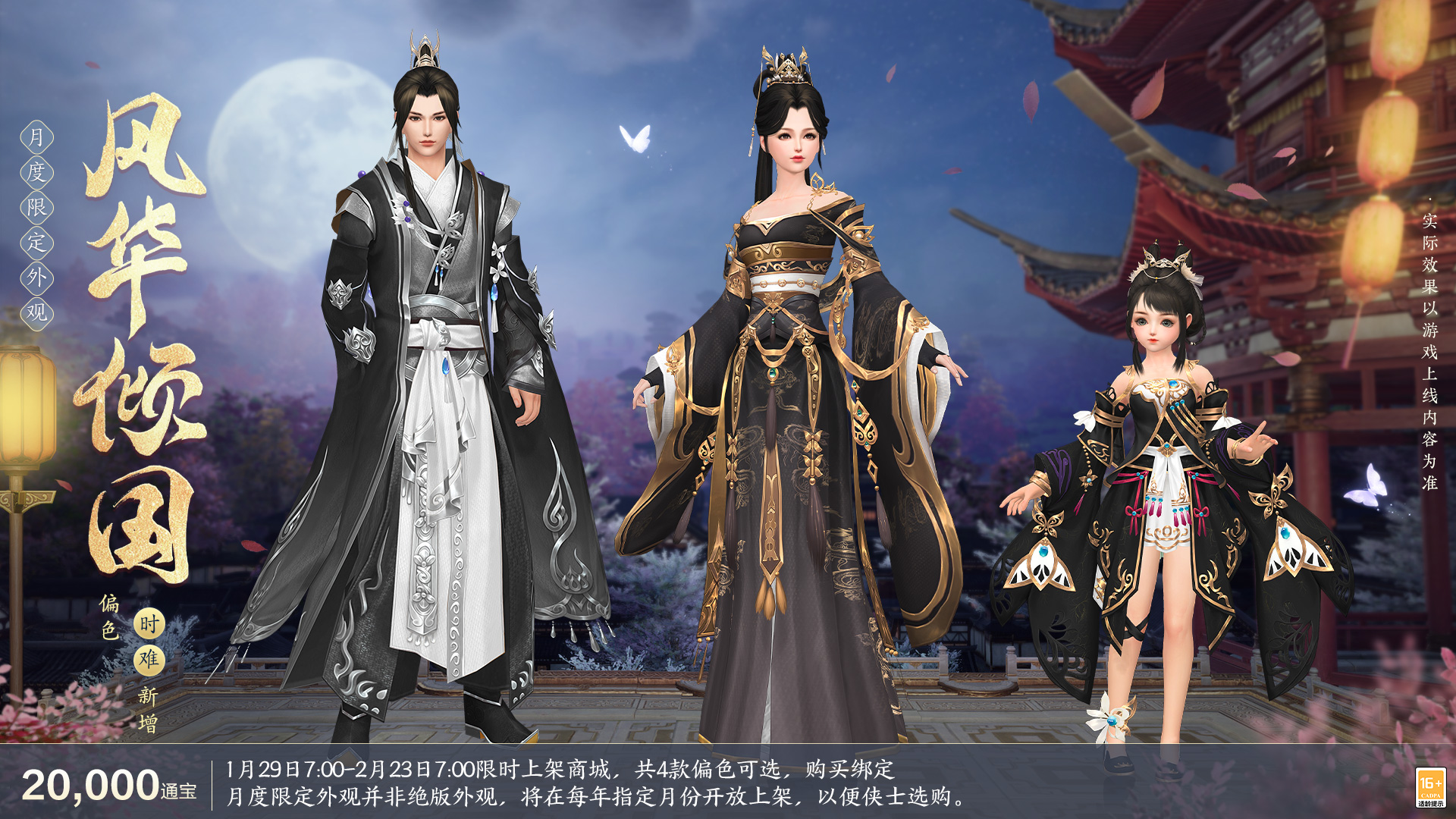 《劍網(wǎng)3緣起》全新華服邀君共度新春佳節(jié)
