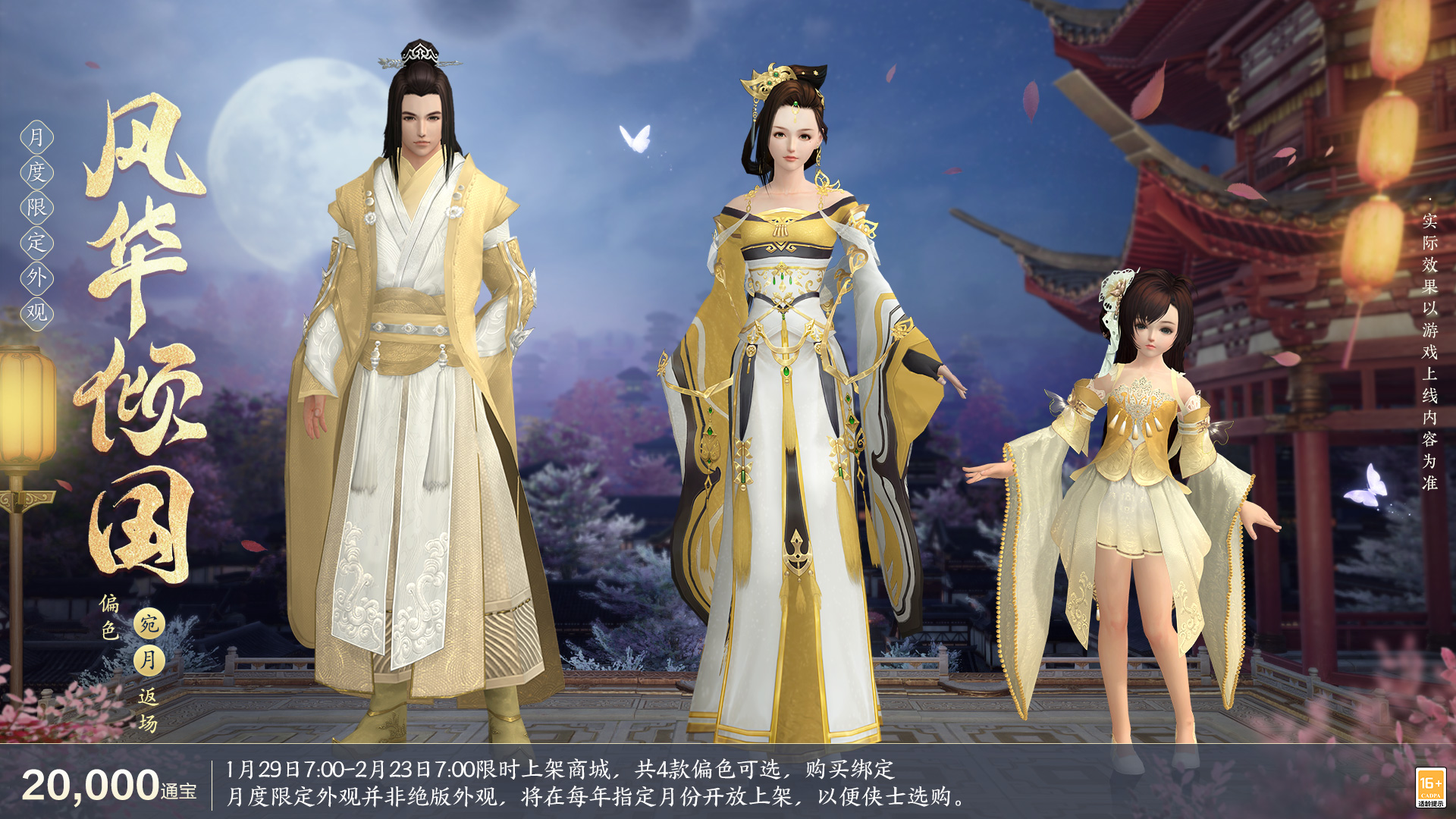 《劍網(wǎng)3緣起》全新華服邀君共度新春佳節(jié)