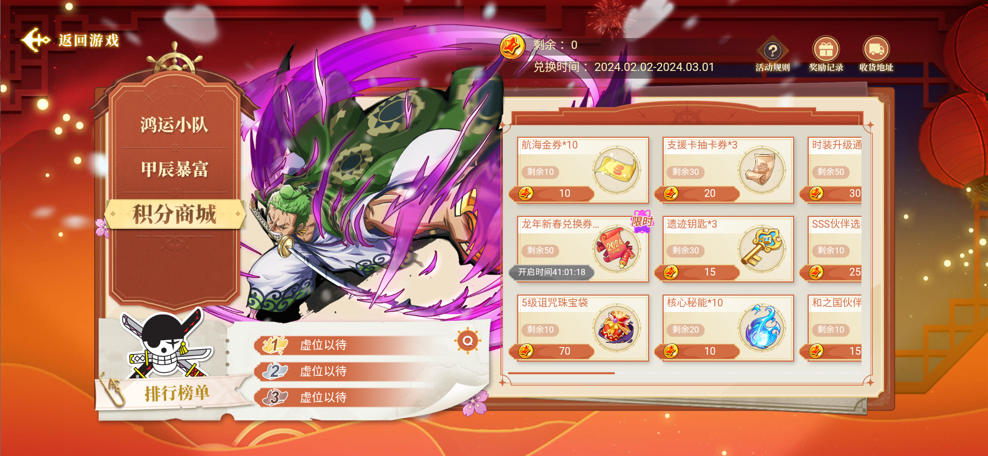 甲辰祥龍納福，《航海王 啟航》喜迎新年