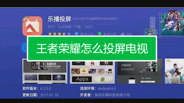 王者榮耀怎么投射到電視上玩