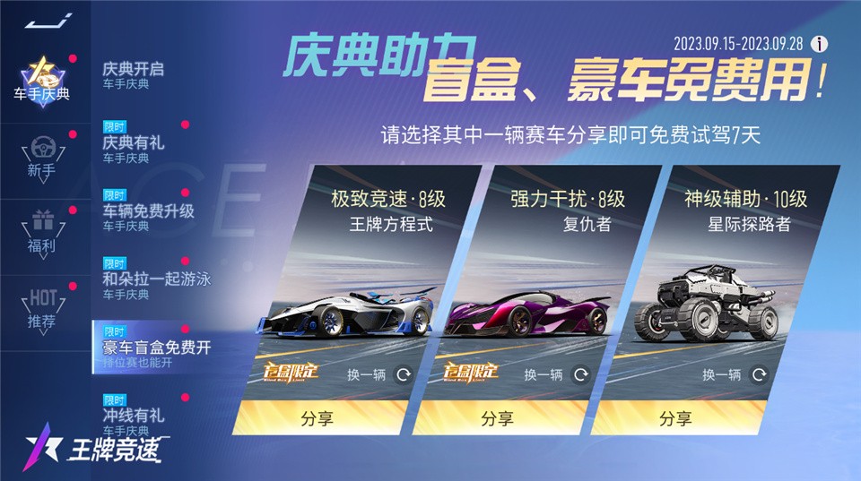 《王牌競(jìng)速》4500萬(wàn)車手福利慶典，千萬(wàn)千萬(wàn)要來領(lǐng)