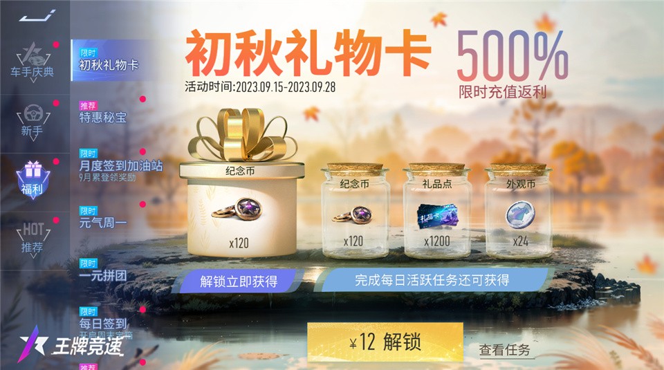 《王牌競(jìng)速》4500萬(wàn)車手福利慶典，千萬(wàn)千萬(wàn)要來領(lǐng)