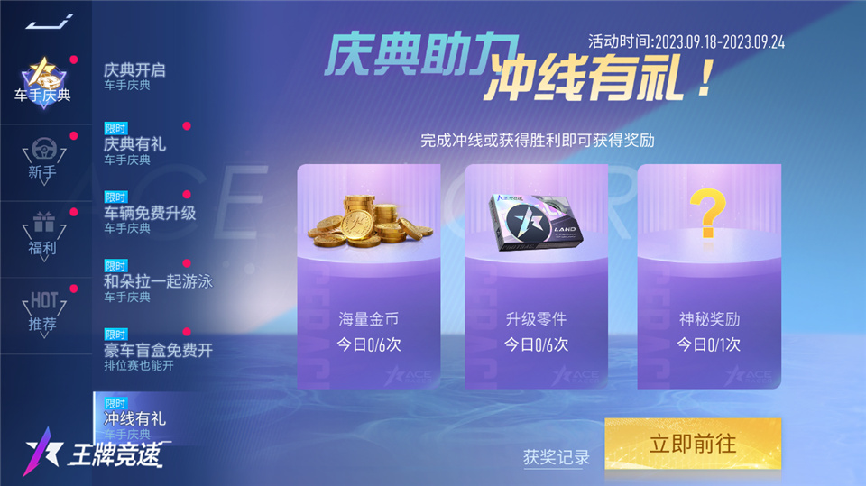 《王牌競(jìng)速》4500萬(wàn)車手福利慶典，千萬(wàn)千萬(wàn)要來領(lǐng)
