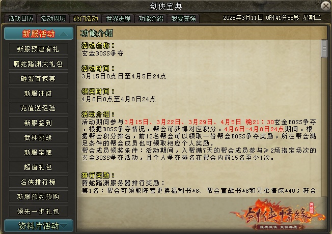 《劍網(wǎng)一端游》開年資料片“天啟玉皇”3月11日燃測