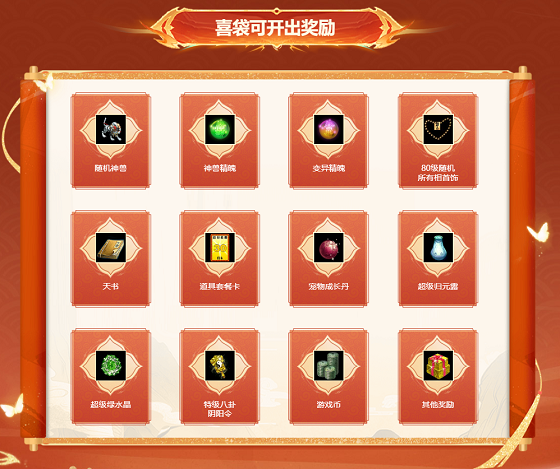 《問道》全服累計充值返利來襲,駕馭神獸身披全新時裝