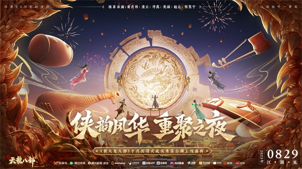 和許嵩一起闖江湖《新天龍八部》手游今日公測(cè)