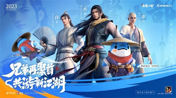 和許嵩一起闖江湖《新天龍八部》手游今日公測(cè)