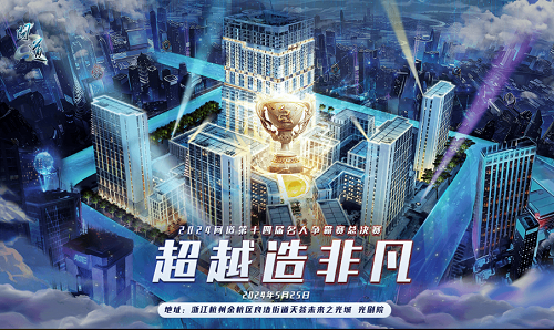 《問(wèn)道》第十四屆名人爭(zhēng)霸賽圓滿結(jié)束