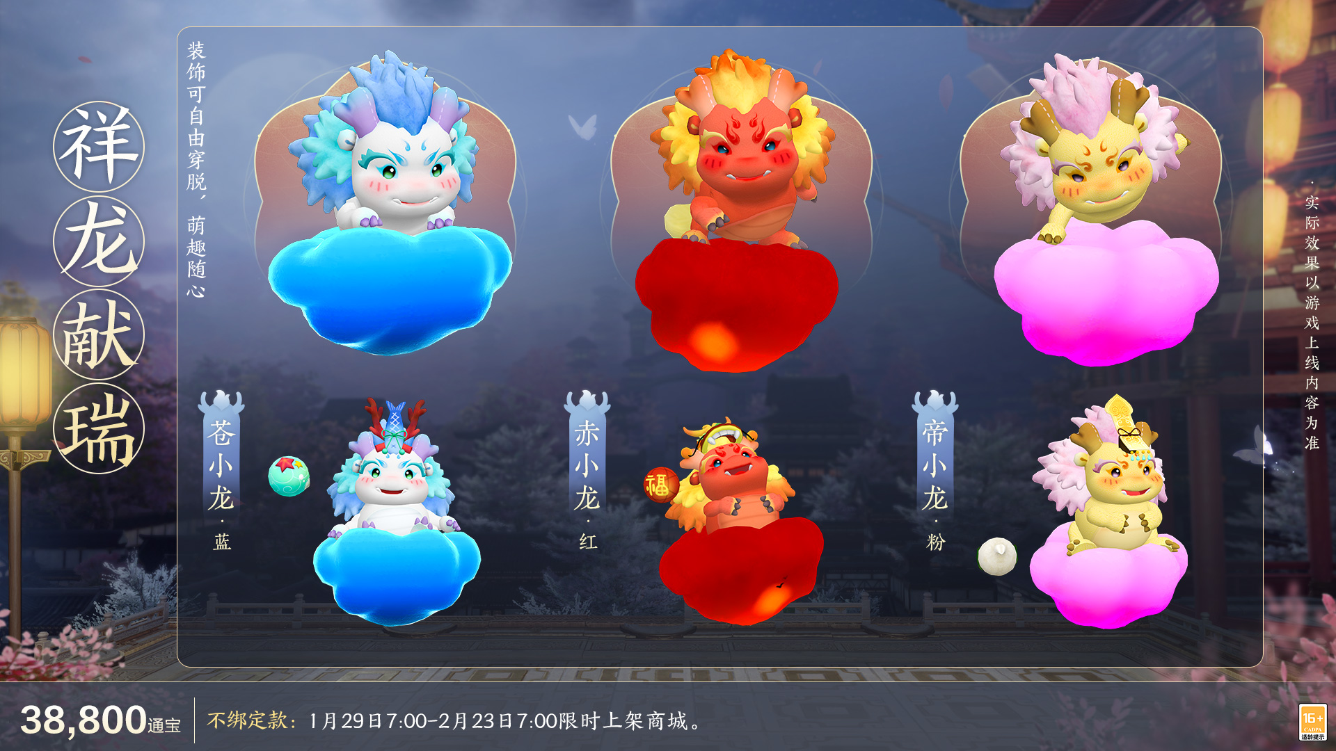 《劍網(wǎng)3緣起》全新華服邀君共度新春佳節(jié)