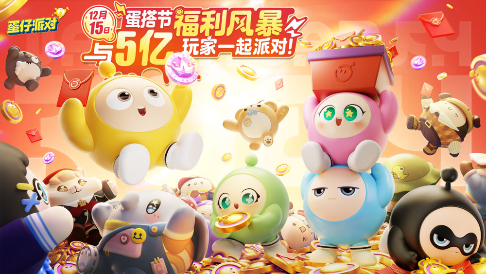 《蛋仔派對(duì)》蛋搭節(jié)隆重開(kāi)啟，10大福利高燃上線(xiàn)