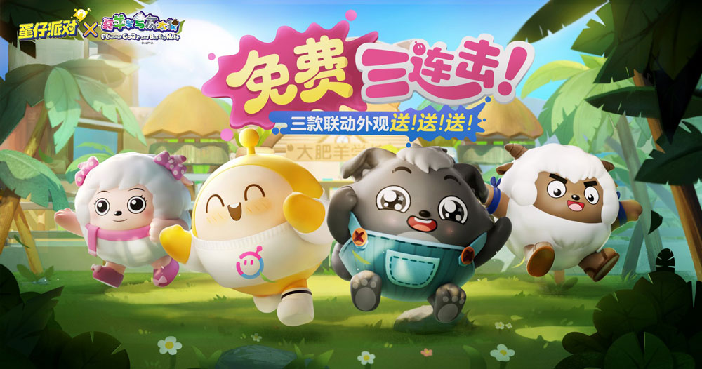 《蛋仔派對(duì)》蛋搭節(jié)隆重開(kāi)啟，10大福利高燃上線(xiàn)