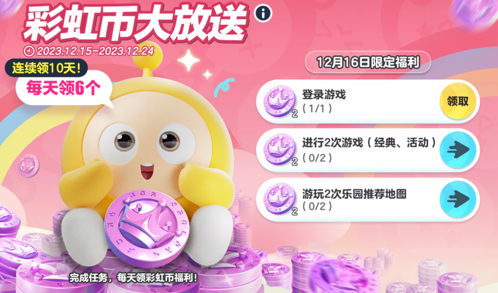 《蛋仔派對(duì)》蛋搭節(jié)隆重開(kāi)啟，10大福利高燃上線(xiàn)