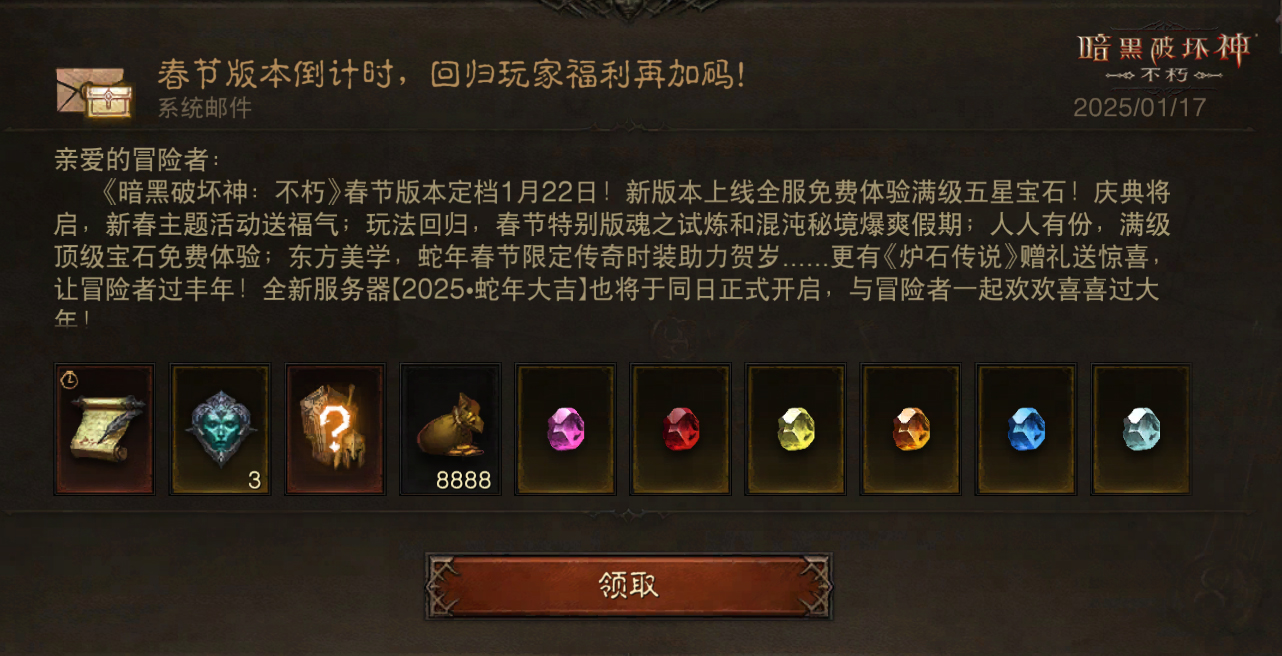 菠菠送開心,《暗黑破壞神：不朽》蛇年春節(jié)版本今日大吉上線