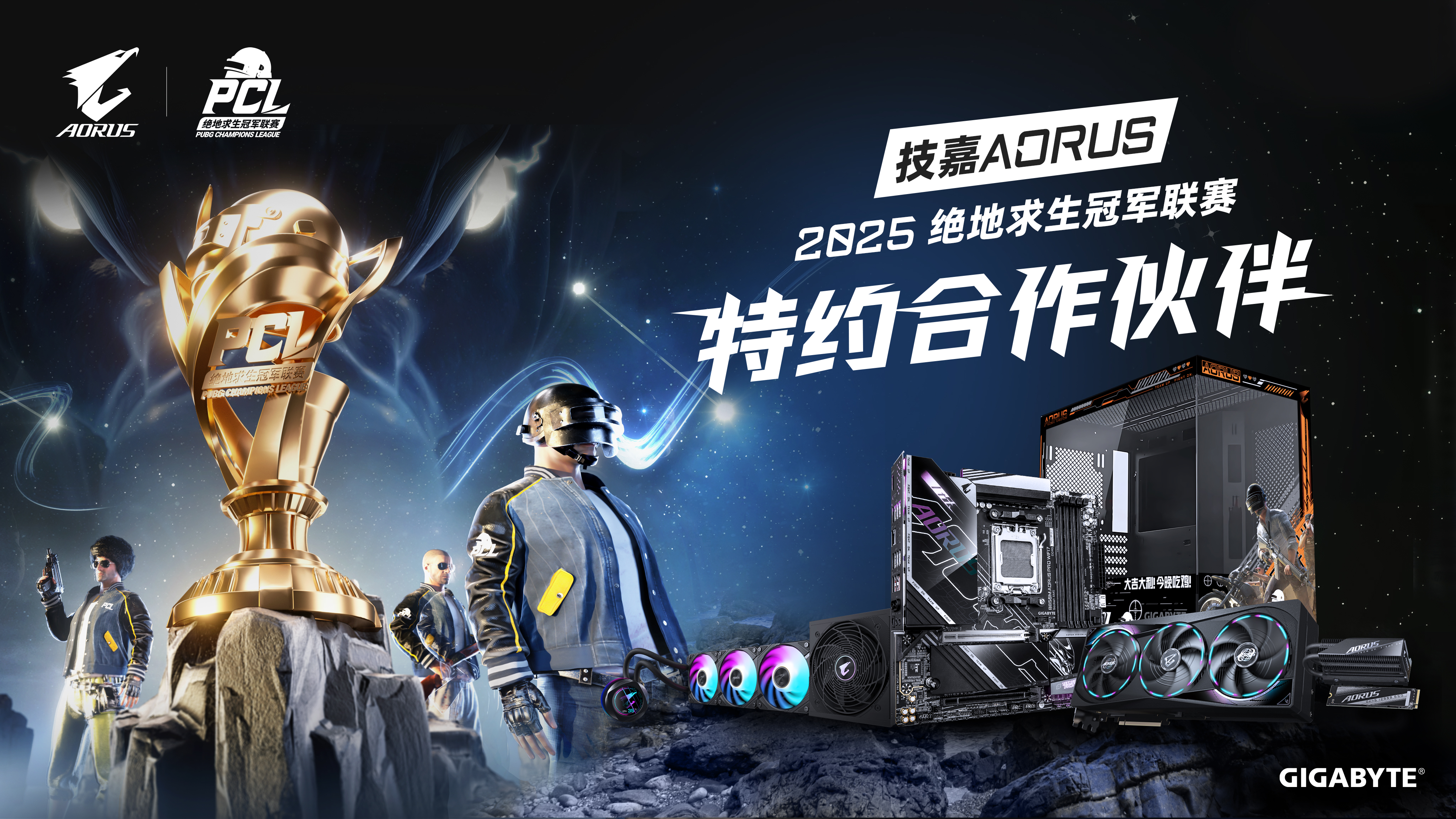 北斗所指競(jìng)逐巔峰,2025PCL春季賽3月19日正式開賽