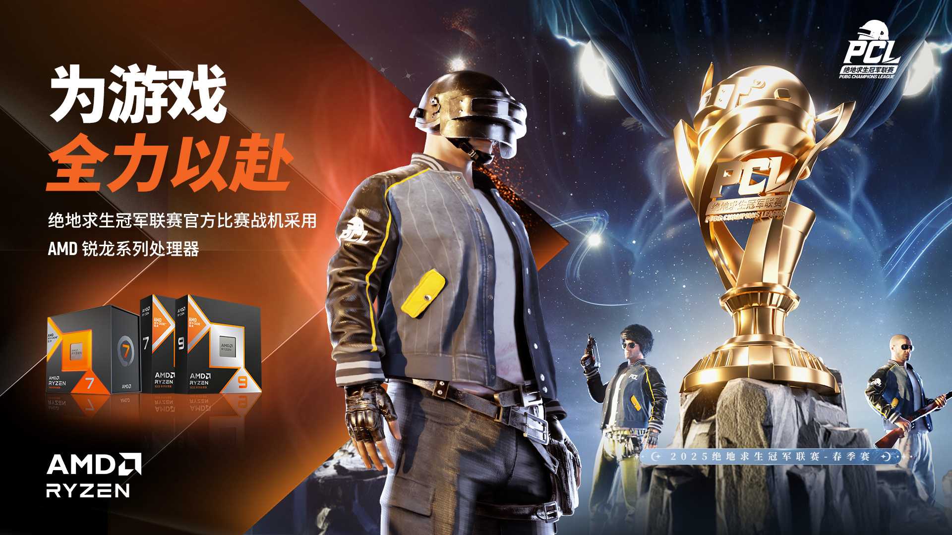 北斗所指競(jìng)逐巔峰,2025PCL春季賽3月19日正式開賽