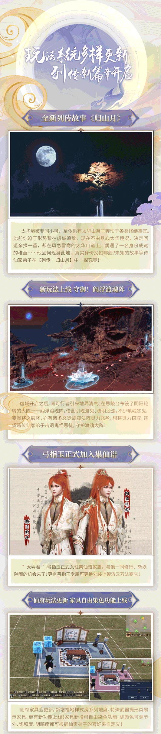 歧路相逢，共燭天明！《古劍奇譚網(wǎng)絡(luò)版》暑期資料片今日開啟！