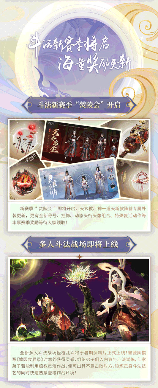歧路相逢，共燭天明！《古劍奇譚網(wǎng)絡(luò)版》暑期資料片今日開啟！