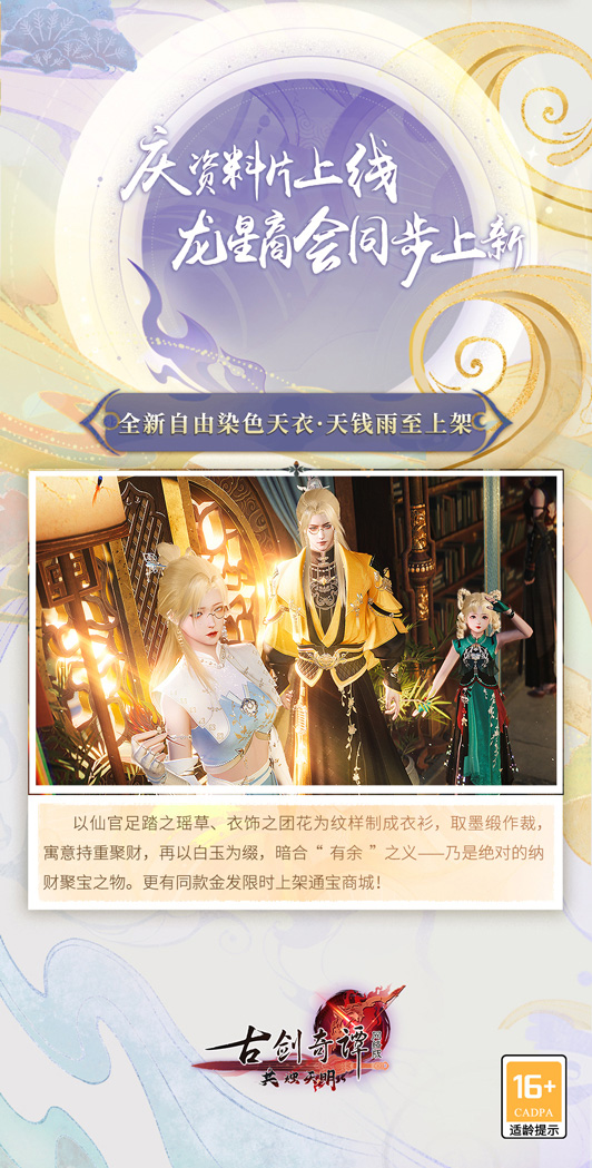 歧路相逢，共燭天明！《古劍奇譚網(wǎng)絡(luò)版》暑期資料片今日開啟！