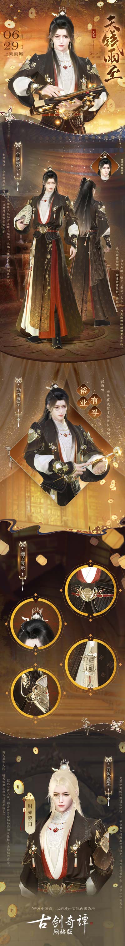 歧路相逢，共燭天明！《古劍奇譚網(wǎng)絡(luò)版》暑期資料片今日開啟！