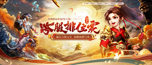 新老道友看過(guò)來(lái)，《問(wèn)道》年度大服火熱競(jìng)技中