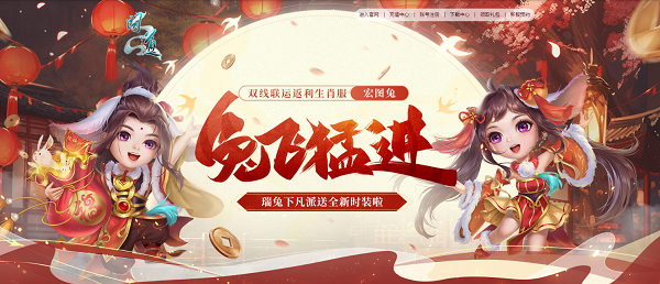 《問道》生肖大服狂撒福利，全新時(shí)裝免費(fèi)送
