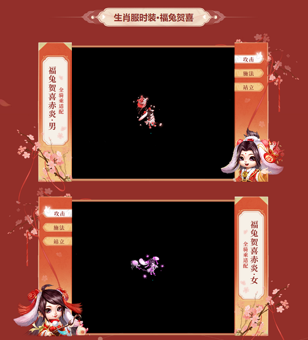 《問道》生肖大服狂撒福利，全新時(shí)裝免費(fèi)送