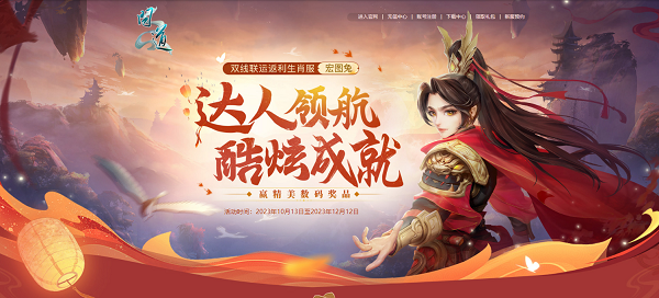 《問道》生肖大服狂撒福利，全新時(shí)裝免費(fèi)送