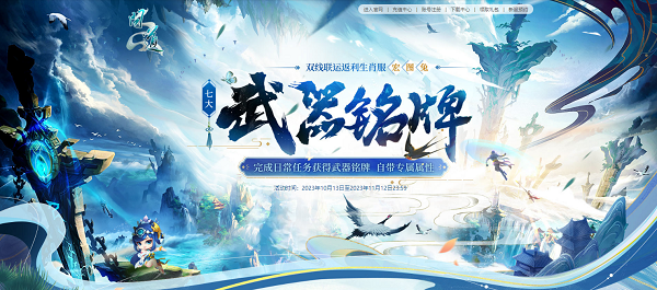 《問道》生肖大服狂撒福利，全新時(shí)裝免費(fèi)送