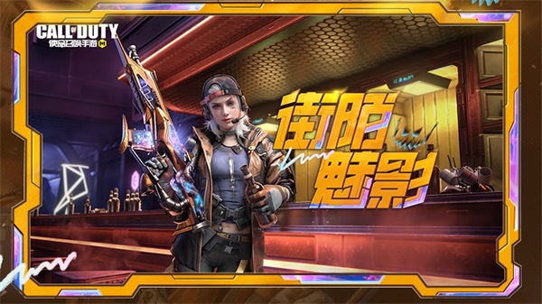 【使命召喚手游】新品來(lái)襲丨來(lái)自鋼鐵舞者的謝幕，希拉攜傳說(shuō)級(jí)Krig 6在街頭酷玩藝術(shù)！