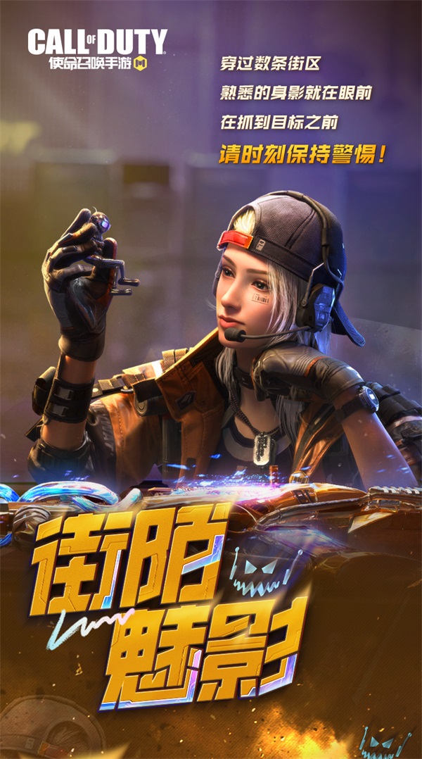 【使命召喚手游】新品來(lái)襲丨來(lái)自鋼鐵舞者的謝幕，希拉攜傳說(shuō)級(jí)Krig 6在街頭酷玩藝術(shù)！