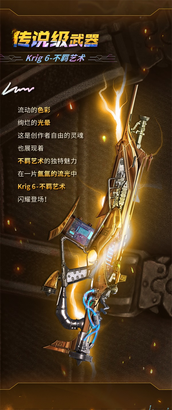 【使命召喚手游】新品來(lái)襲丨來(lái)自鋼鐵舞者的謝幕，希拉攜傳說(shuō)級(jí)Krig 6在街頭酷玩藝術(shù)！