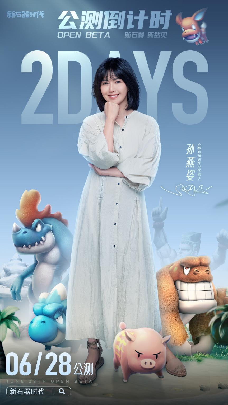 【倒計(jì)時(shí)2天】預(yù)下載明日開(kāi)啟，6月28日《新石器時(shí)代》孫燕姿帶你遇見(jiàn)新石器
