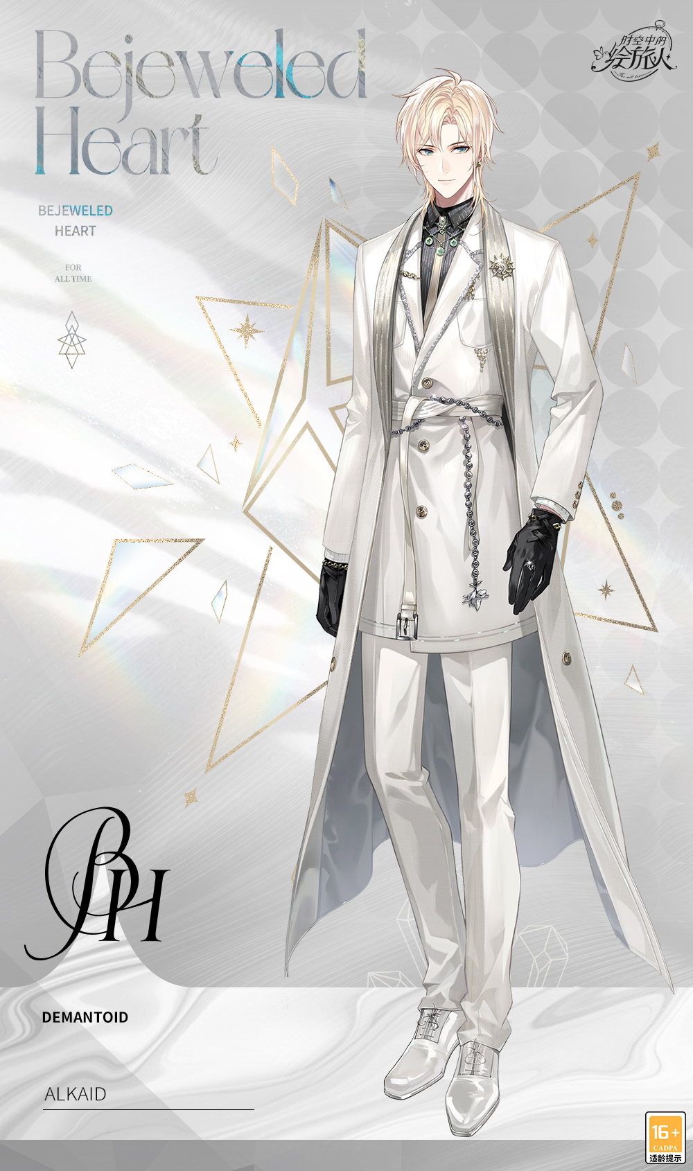 《時空中的繪旅人》×郭培 「珠寶之心」高定禮服聯(lián)動視頻公開！繾綣愛意經(jīng)緯交織，只對你傾盡溫柔