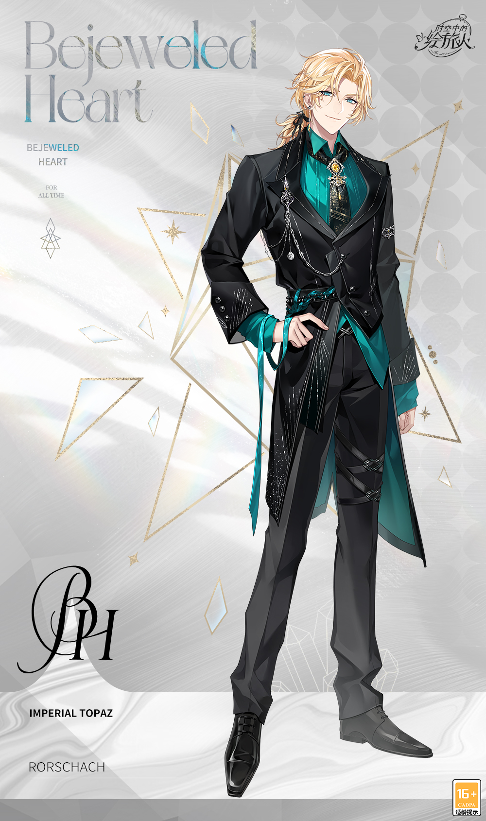 《時空中的繪旅人》×郭培 「珠寶之心」高定禮服聯(lián)動視頻公開！繾綣愛意經(jīng)緯交織，只對你傾盡溫柔