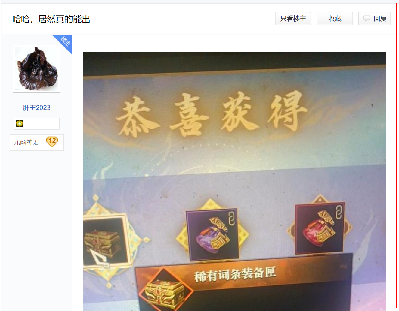 《逆水寒》造富神話：百萬黃金服玩家每人獲利超3000元