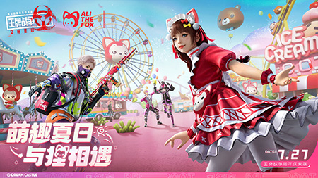 《王牌戰(zhàn)爭：文明重啟》X阿貍聯(lián)動開啟！