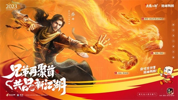 和許嵩一起闖江湖《新天龍八部》手游今日公測(cè)
