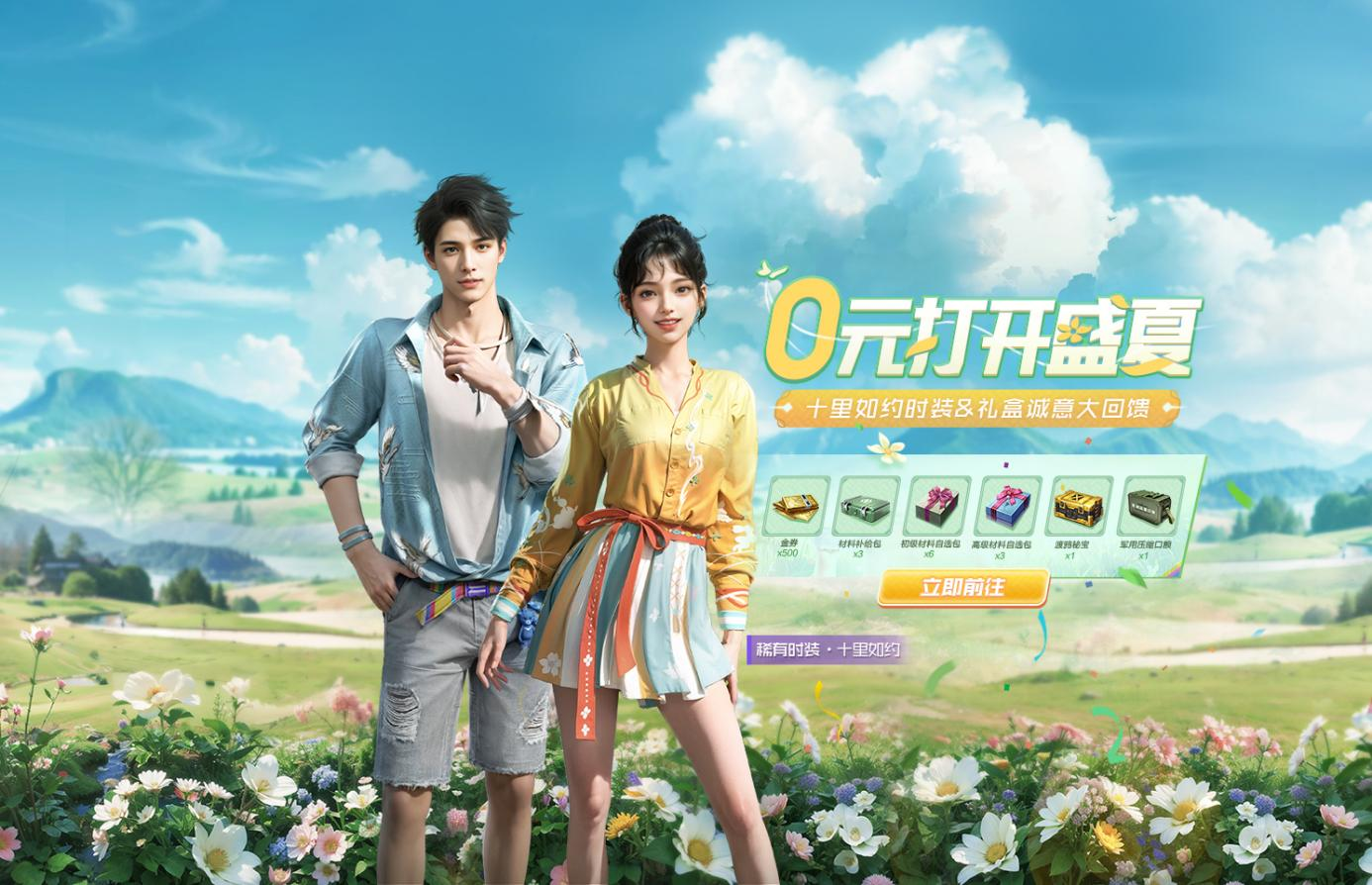 送房送車！時(shí)裝0元購(gòu)！《黎明覺醒：生機(jī)》夏日新服今日開服