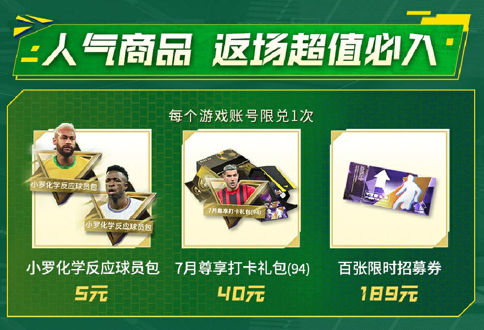 7月6日直播預(yù)告《綠茵信仰》抖音直播小羅專場來襲，人氣商品等您來購！