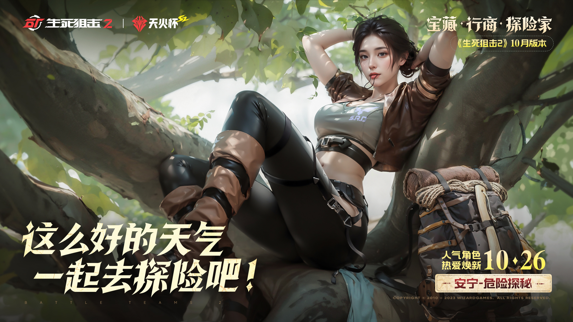 《生死狙擊2》全新探險主題版本來襲，組隊尋秘寶