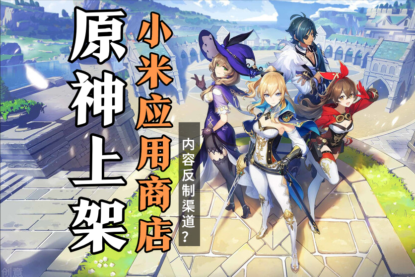 小米渠道服的游戲可以轉(zhuǎn)到官服嗎安卓