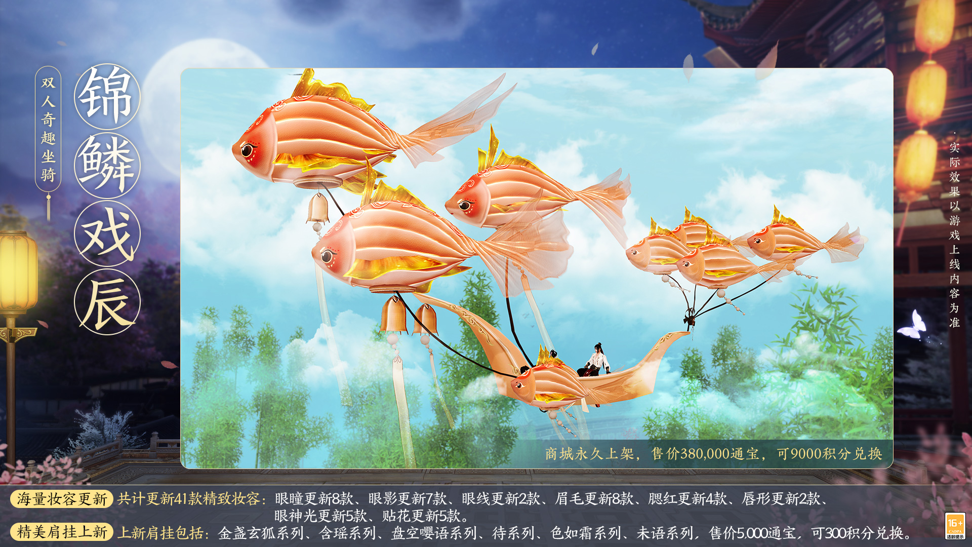 《劍網(wǎng)3緣起》全新華服邀君共度新春佳節(jié)